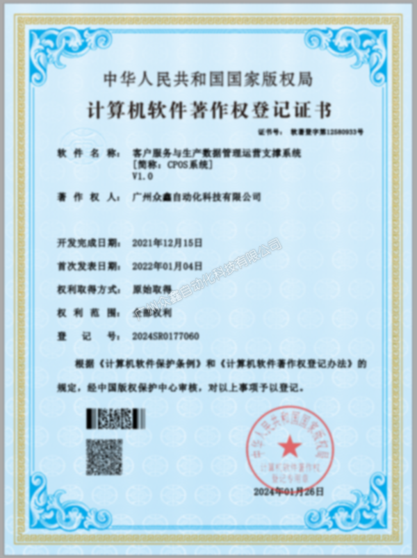 “客戶服務(wù)與生產(chǎn)數(shù)據(jù)管理運(yùn)營(yíng)支撐系統(tǒng)”獲國(guó)家版權(quán)局計(jì)算機(jī)軟件著作權(quán)登記證書
