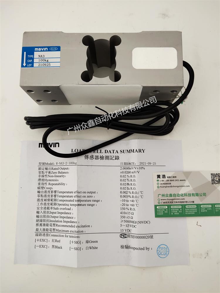 臺灣mavin NA3稱重傳感器實拍圖